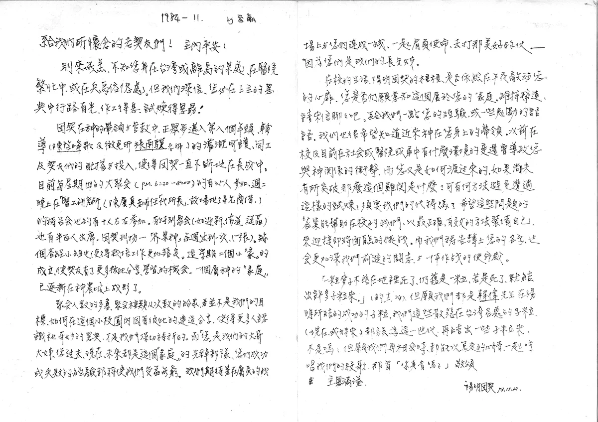 給我們所懷念的老契友們！